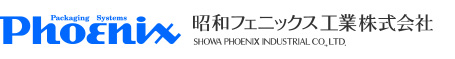 昭和フェニックス工業株式会社 SHOWA PHOENIX INDUSTRIAL CO., LTD.